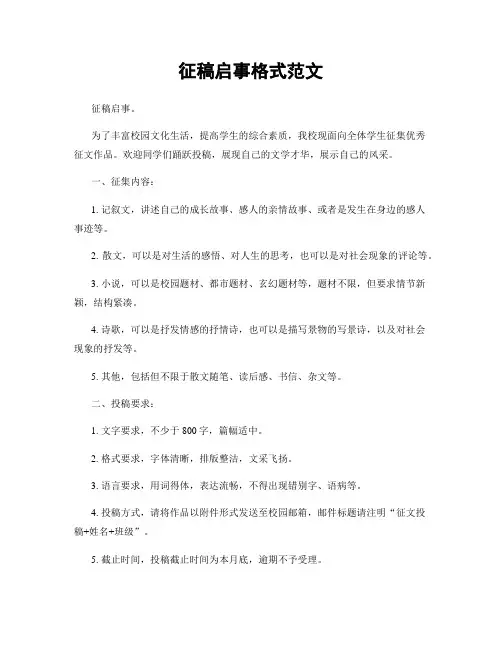 征稿启事格式范文