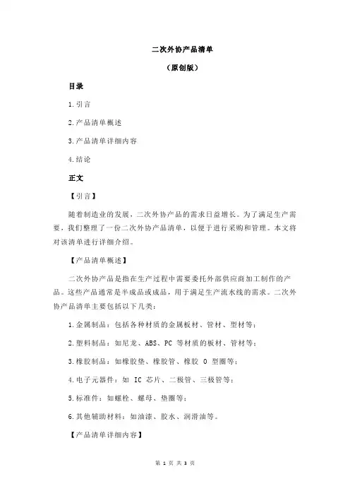 二次外协产品清单