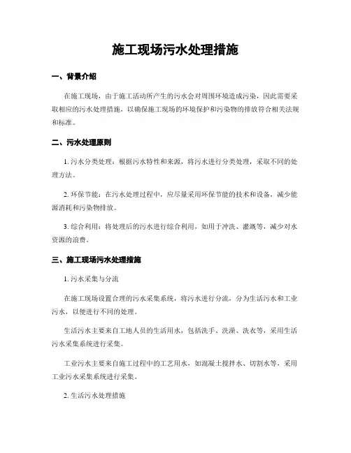 施工现场污水处理措施
