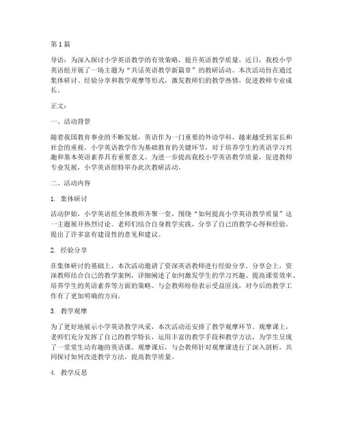 小学英语组教研活动新闻(3篇)