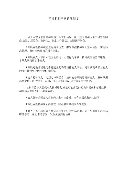 重精管理制度