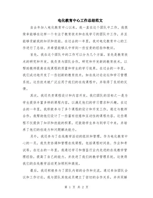 电化教育中心工作总结范文