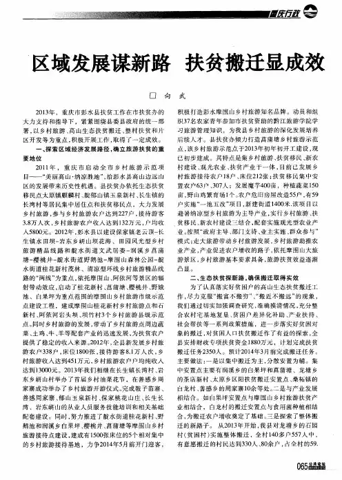 区域发展谋新路 扶贫搬迁显成效