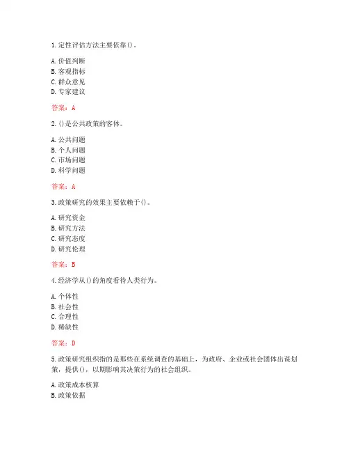 南开大学20秋《公共政策学》在线作业(参考答案)