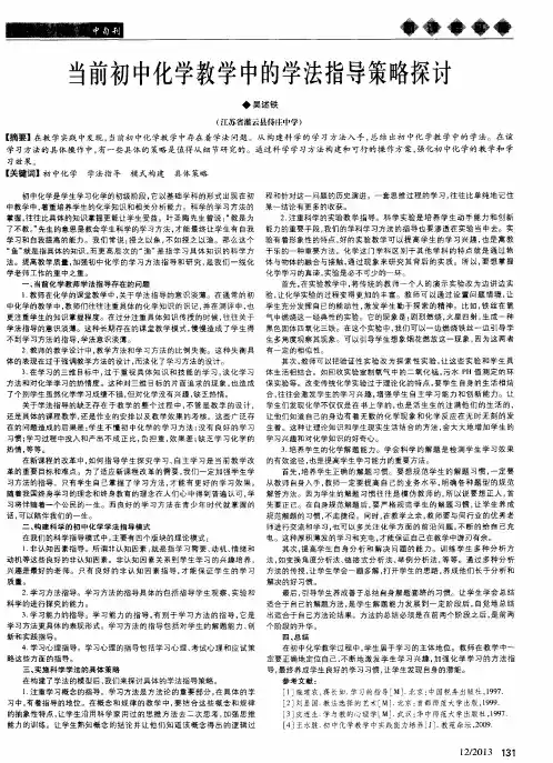当前初中化学教学中的学法指导策略探讨