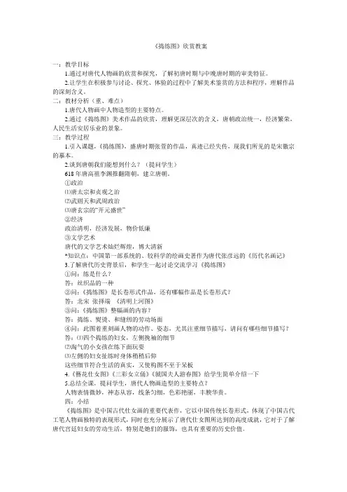 捣练图欣赏教案