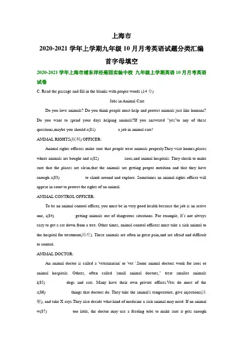 上海市2020-2021学年上学期九年级10月月考英语试题分类汇编：首字母填空