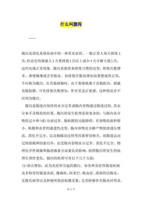 什么叫腹泻