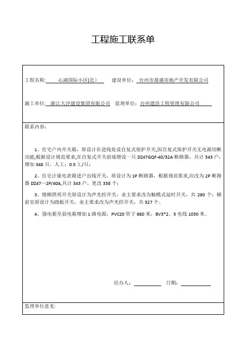工程施工联系单【范本模板】