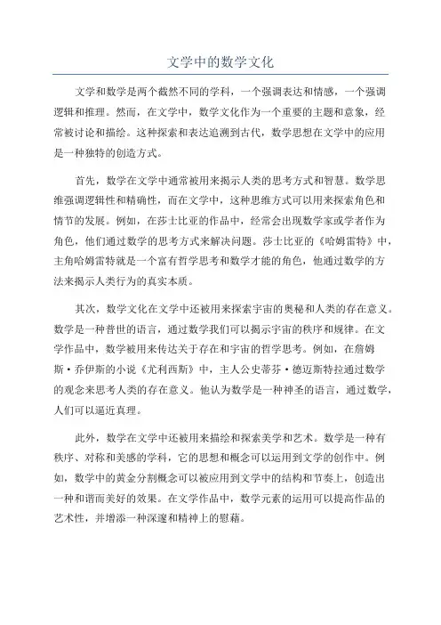 文学中的数学文化