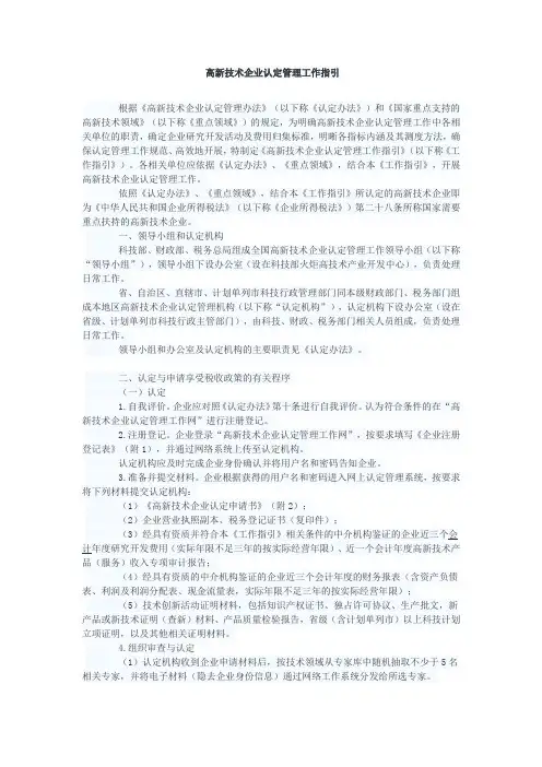 高新技术企业认定专项审计指引