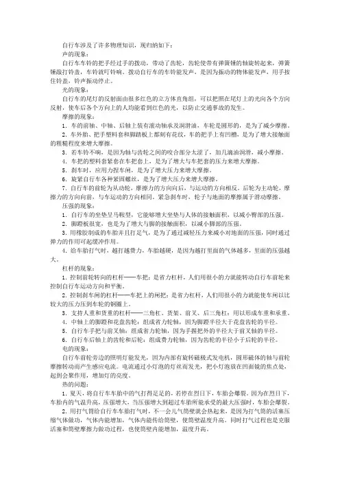 自行车中的物理知识