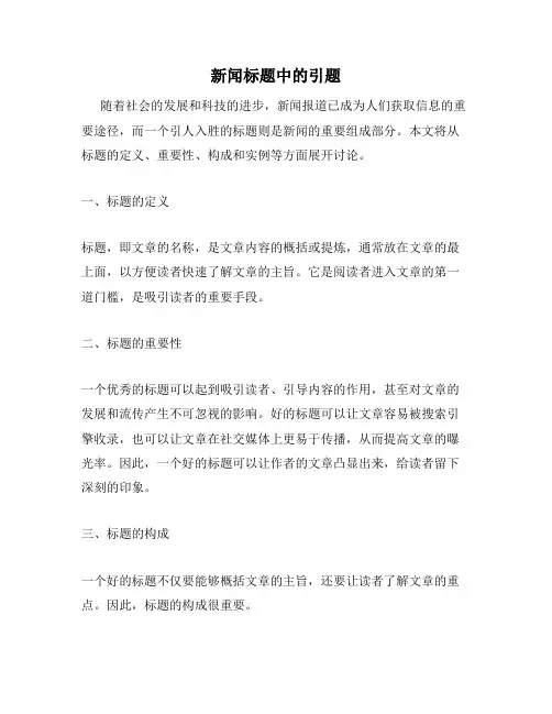 新闻标题中的引题
