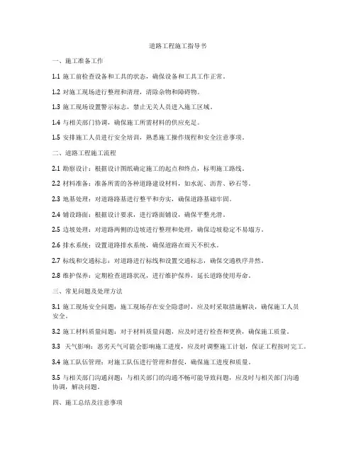 道路工程施工指导书