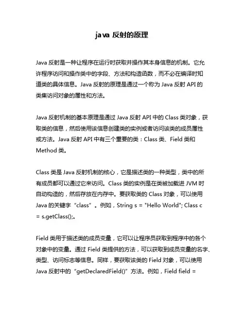 java 反射的原理