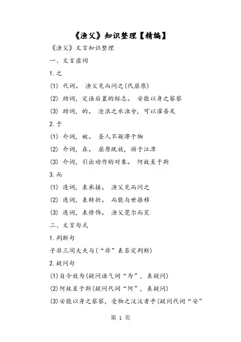 《渔父》知识整理1