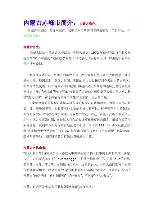 内蒙古赤峰市简介