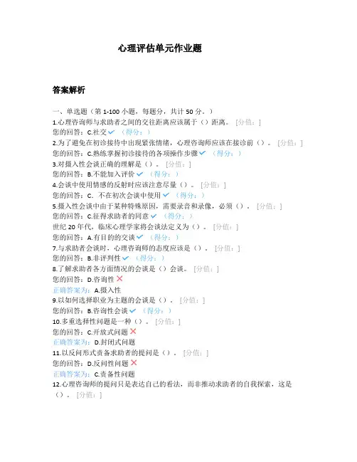 心理评估单元作业题