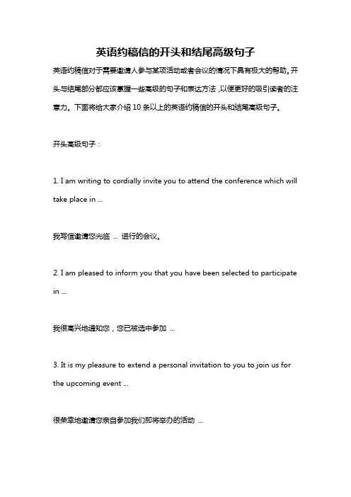 英语约稿信的开头和结尾高级句子