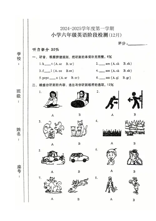 2024-2025学年度第一学期小学六年级英语阶段检测12月(含答案)