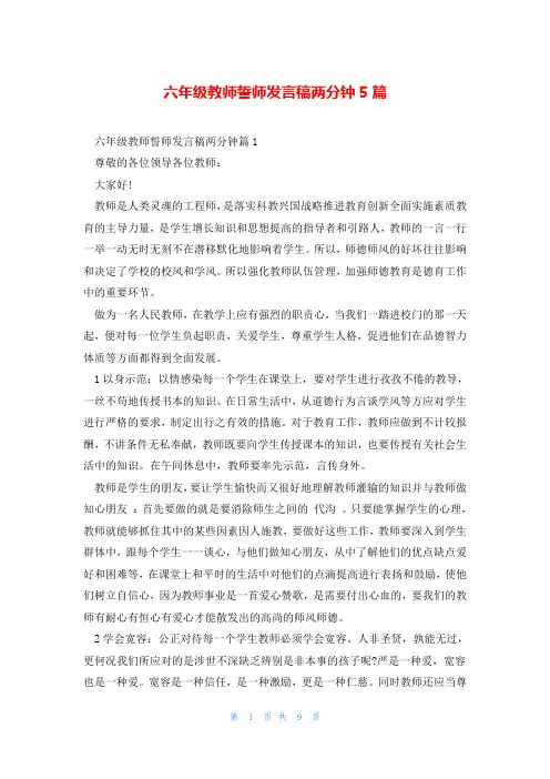 六年级教师誓师发言稿两分钟5篇