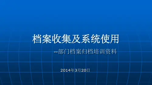 档案管理系统使用指南.ppt