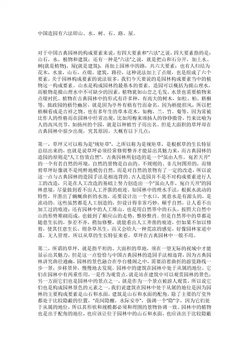 中国造园“六法”(详细)