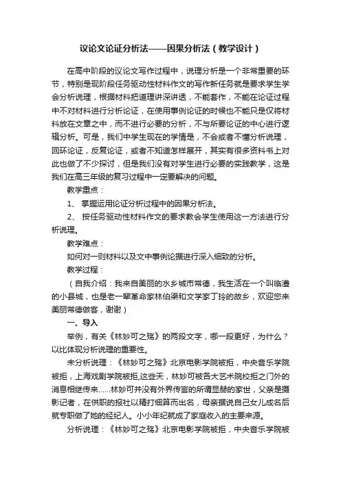 议论文论证分析法——因果分析法（教学设计）
