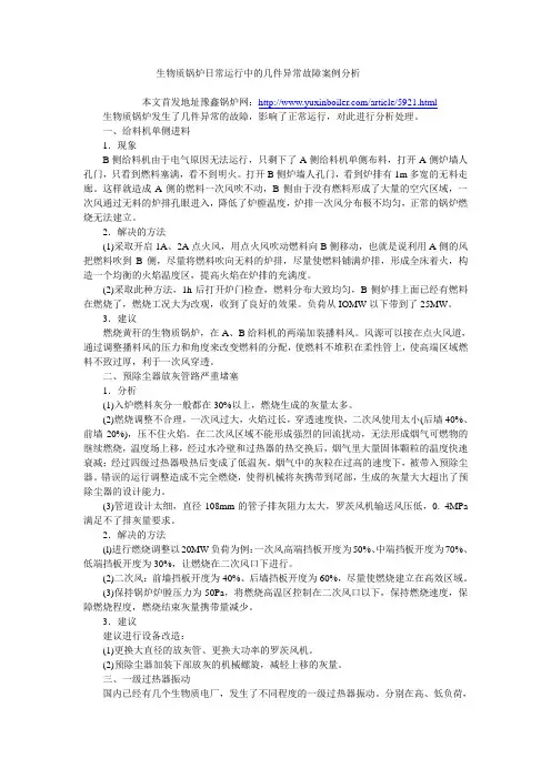 生物质锅炉日常运行中的几件异常故障案例分析