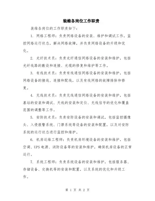 装维各岗位工作职责
