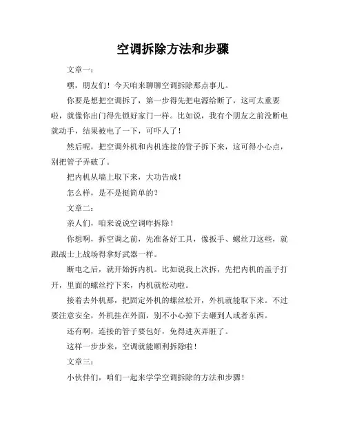 空调拆除方法和步骤