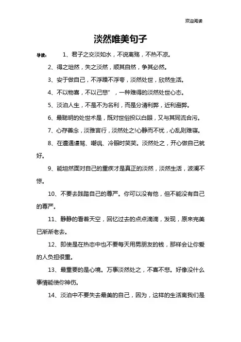 淡然唯美句子