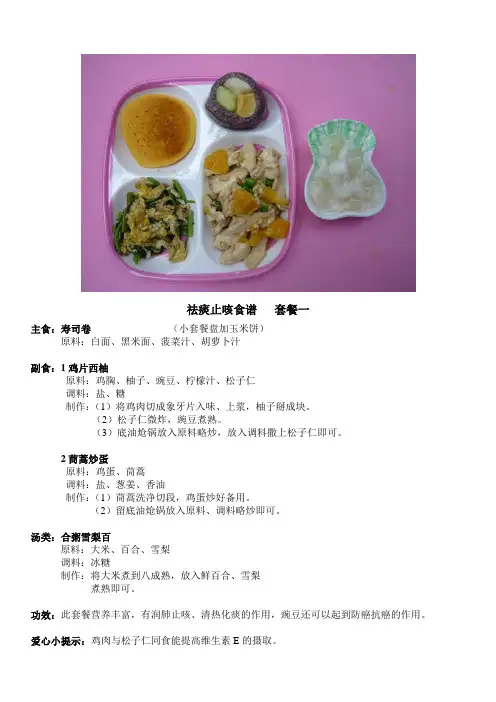 祛痰止咳食谱套餐