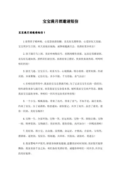 实用文_宝宝满月酒邀请短信