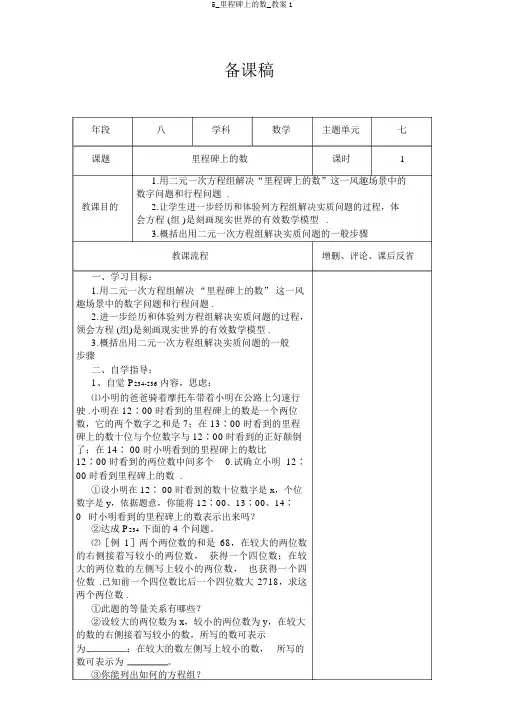 5_里程碑上的数_教案1