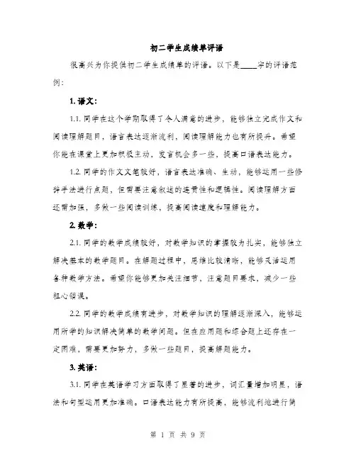 初二学生成绩单评语（4篇）