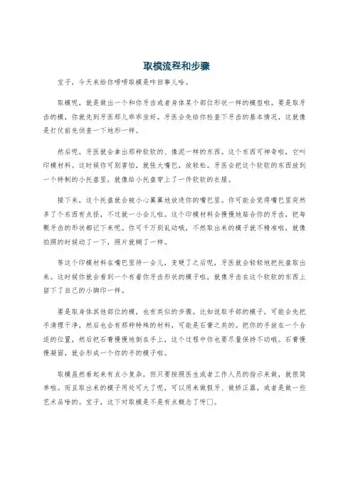 取模流程和步骤