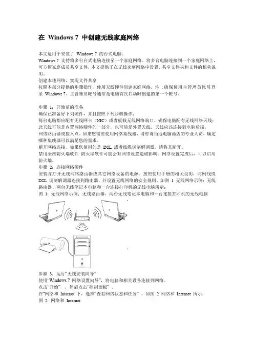 在 Windows 7 中创建无线家庭网络
