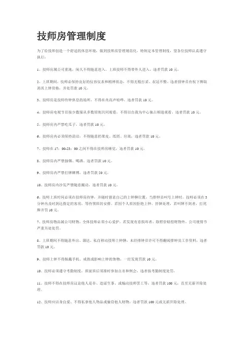技师房管理制度