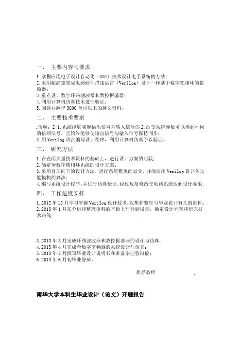 基于数字锁相环的同步倍频器设计