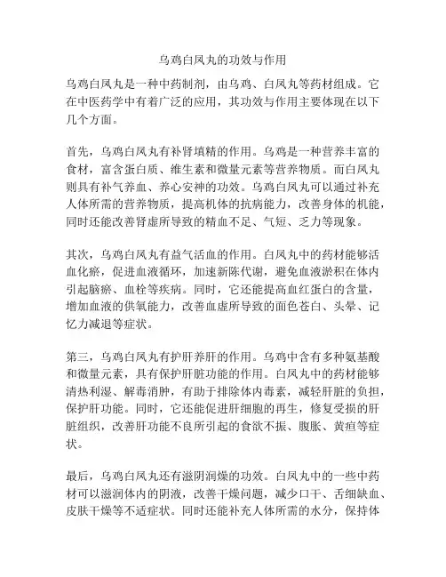 乌鸡白凤丸的功效与作用