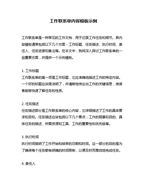 工作联系单内容模板示例