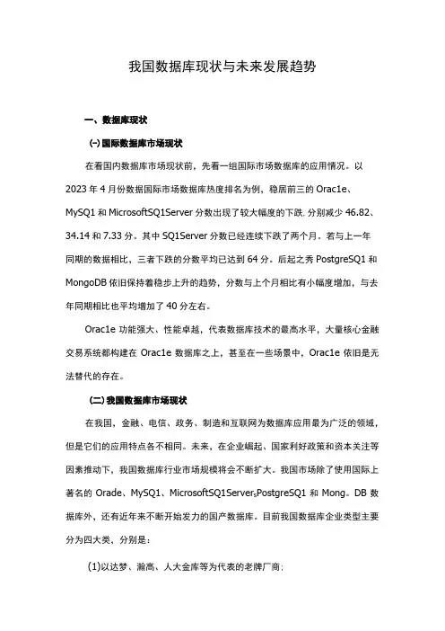 我国数据库现状与未来发展趋势