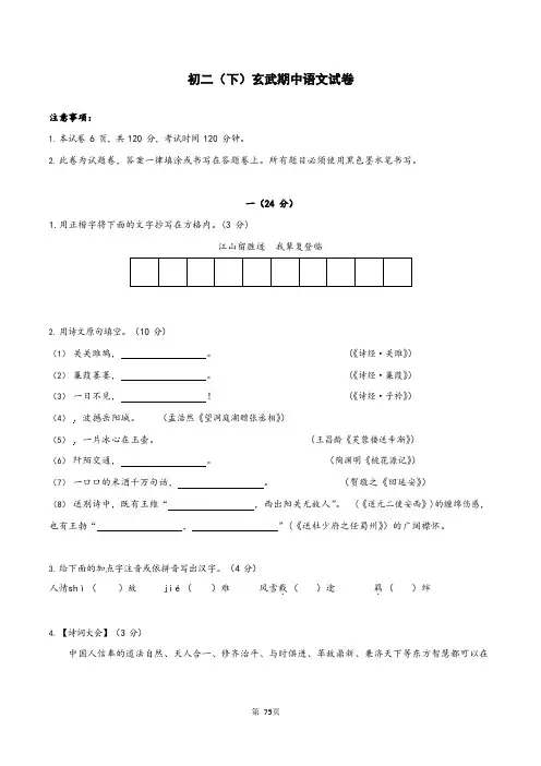 八年级下册【玄武】语文期中考试试卷及答案