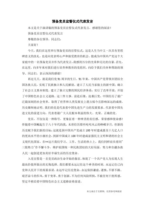 预备党员宣誓仪式代表发言_演讲稿