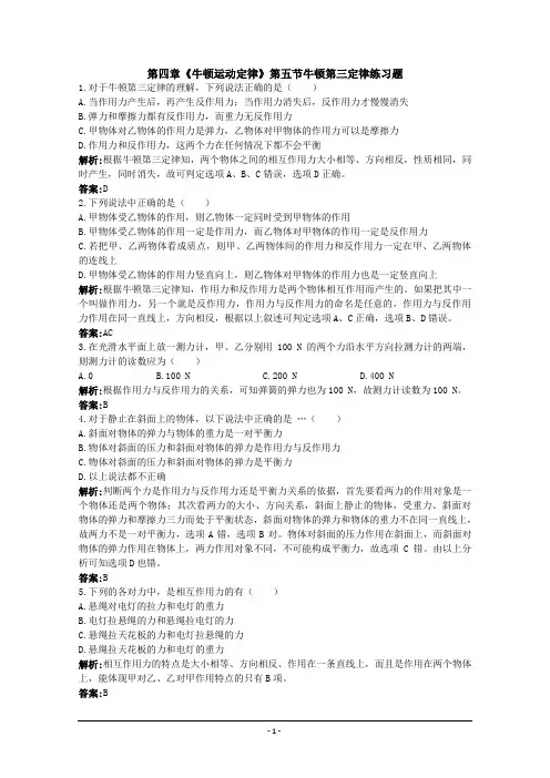 第四章《牛顿运动定律》第五节牛顿第三定律练习题