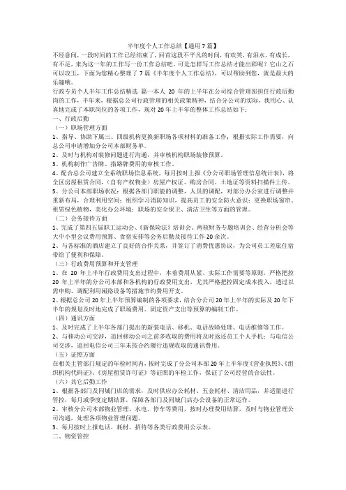 2023最新-半年度个人工作总结【通用7篇】
