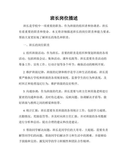 班长岗位描述