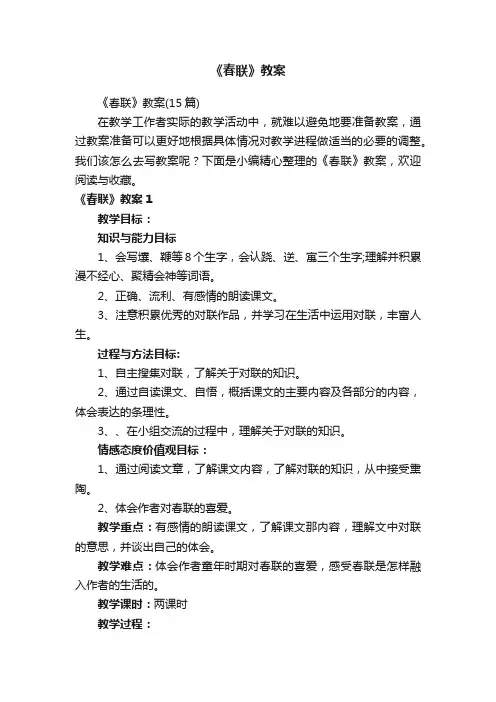《春联》教案（15篇）