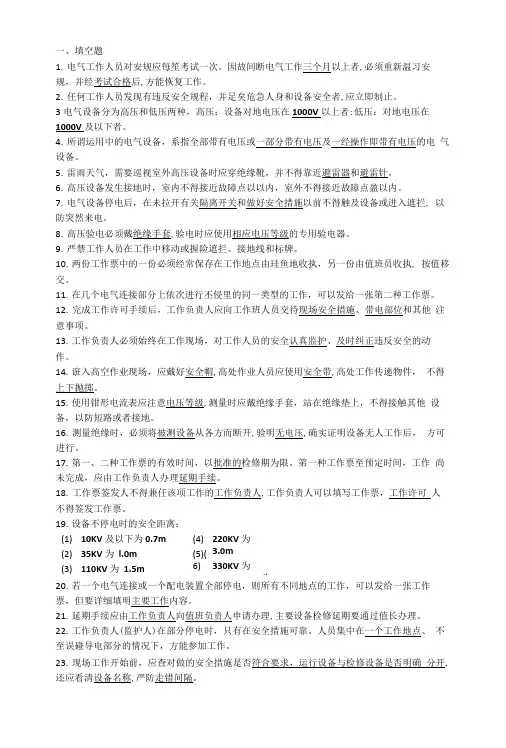 大唐安规考试.doc
